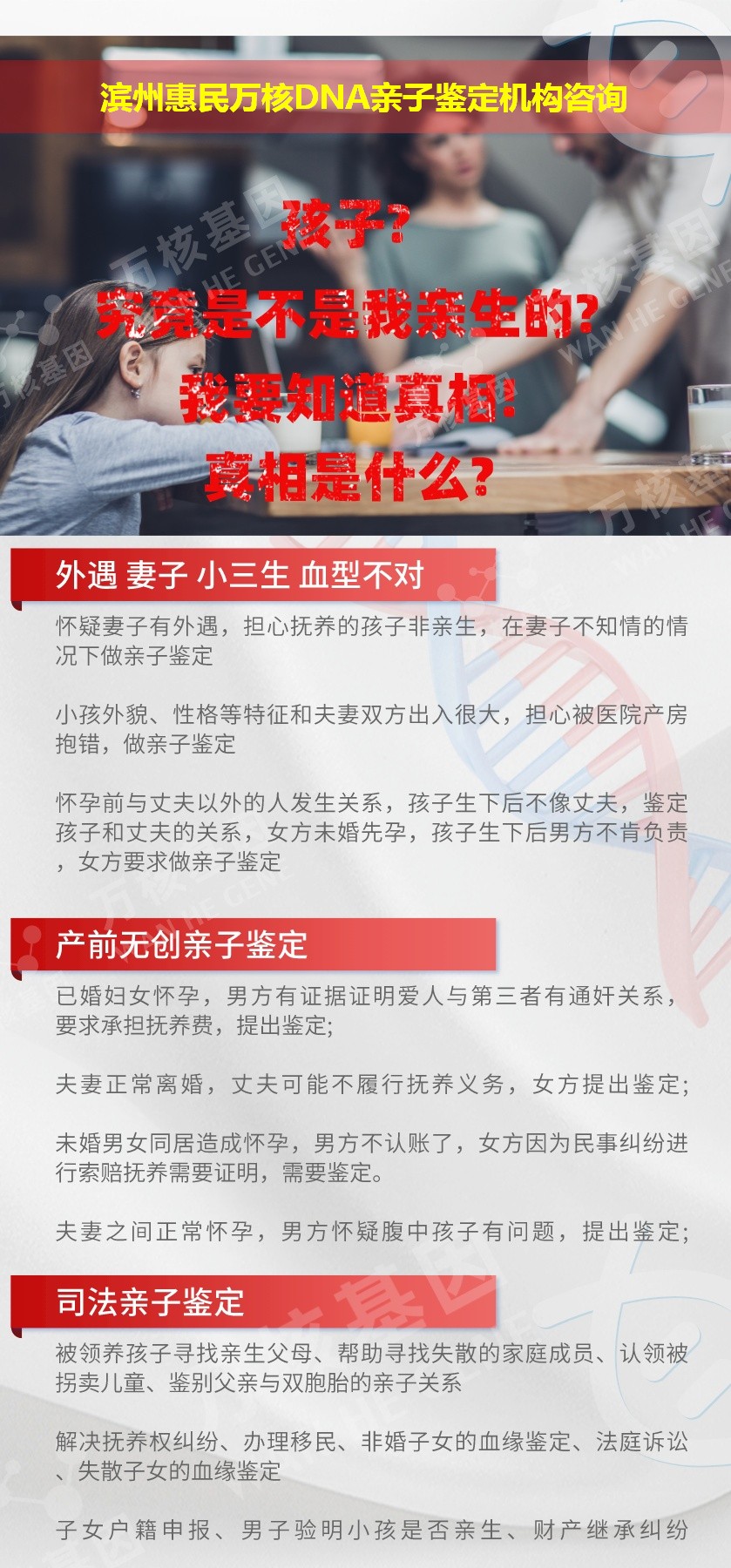 滨州亲子鉴定医院鉴定介绍